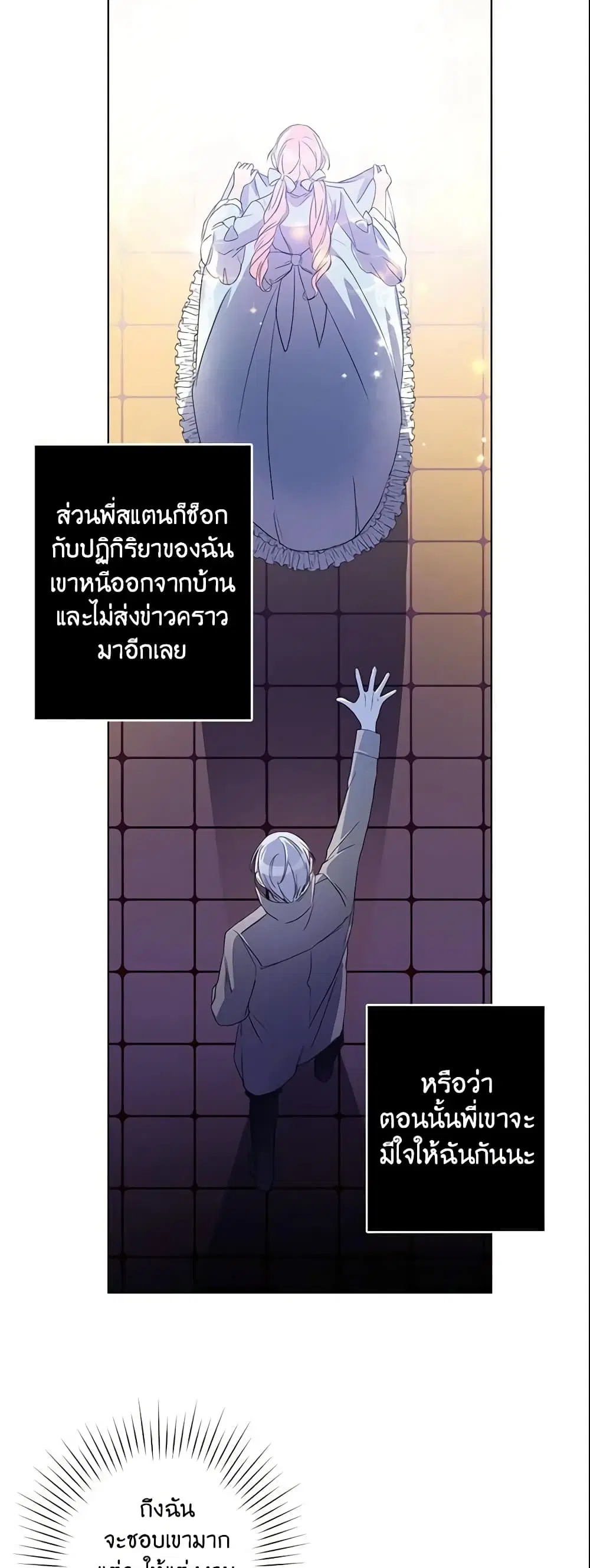 This Is An Obvious Fraudulent Marriage ตอนที่ 2 หน้า 2