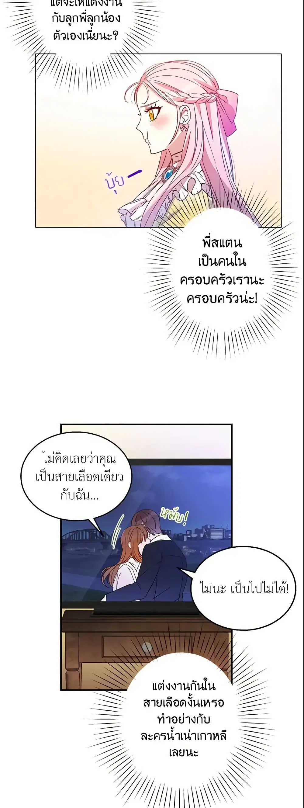 This Is An Obvious Fraudulent Marriage ตอนที่ 2 หน้า 3