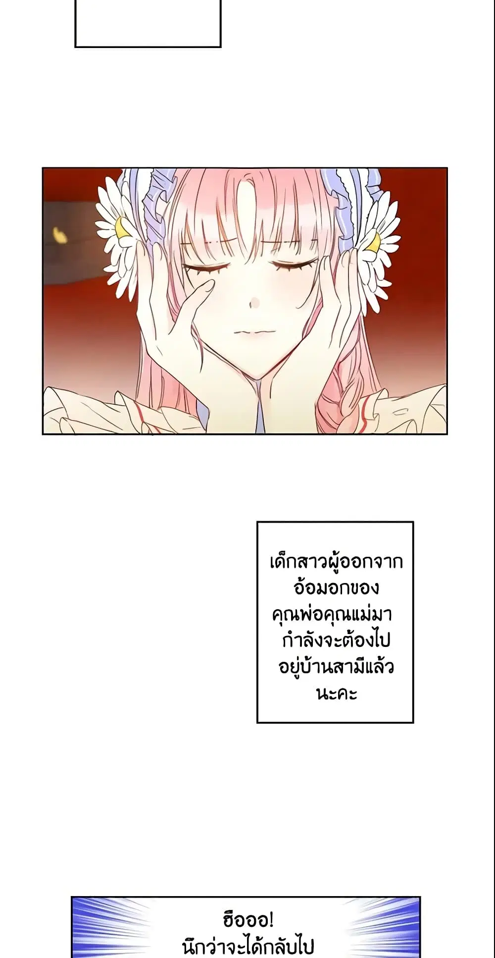 This Is An Obvious Fraudulent Marriage ตอนที่ 20 หน้า 2