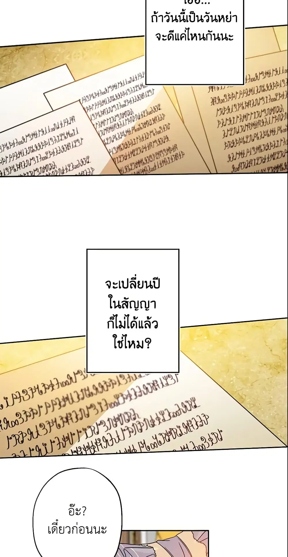 This Is An Obvious Fraudulent Marriage ตอนที่ 20 หน้า 3