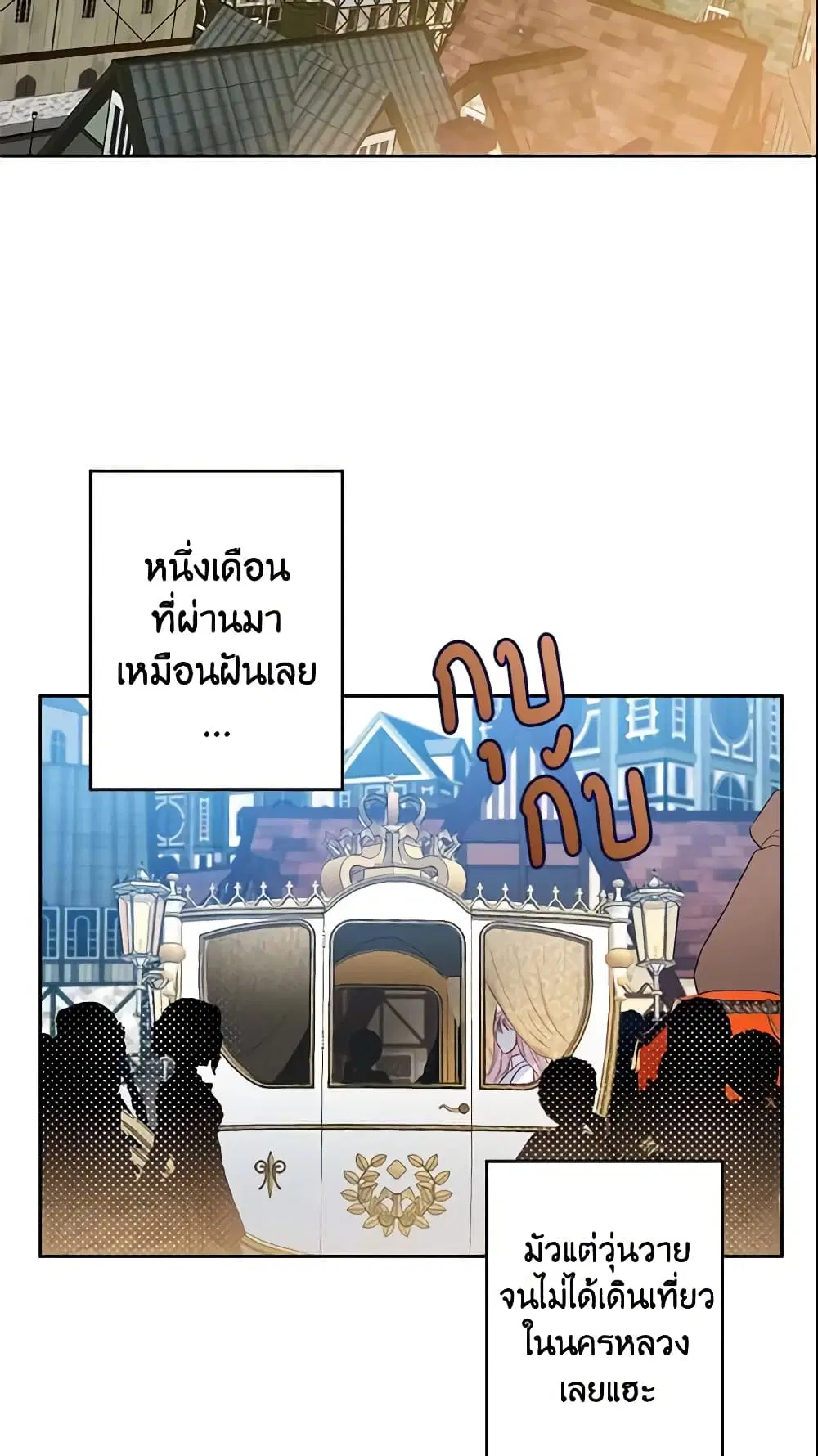 This Is An Obvious Fraudulent Marriage ตอนที่ 22 หน้า 1