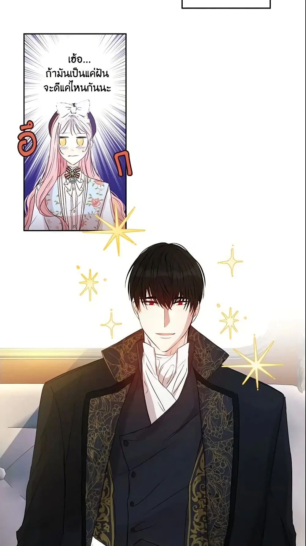 This Is An Obvious Fraudulent Marriage ตอนที่ 22 หน้า 2