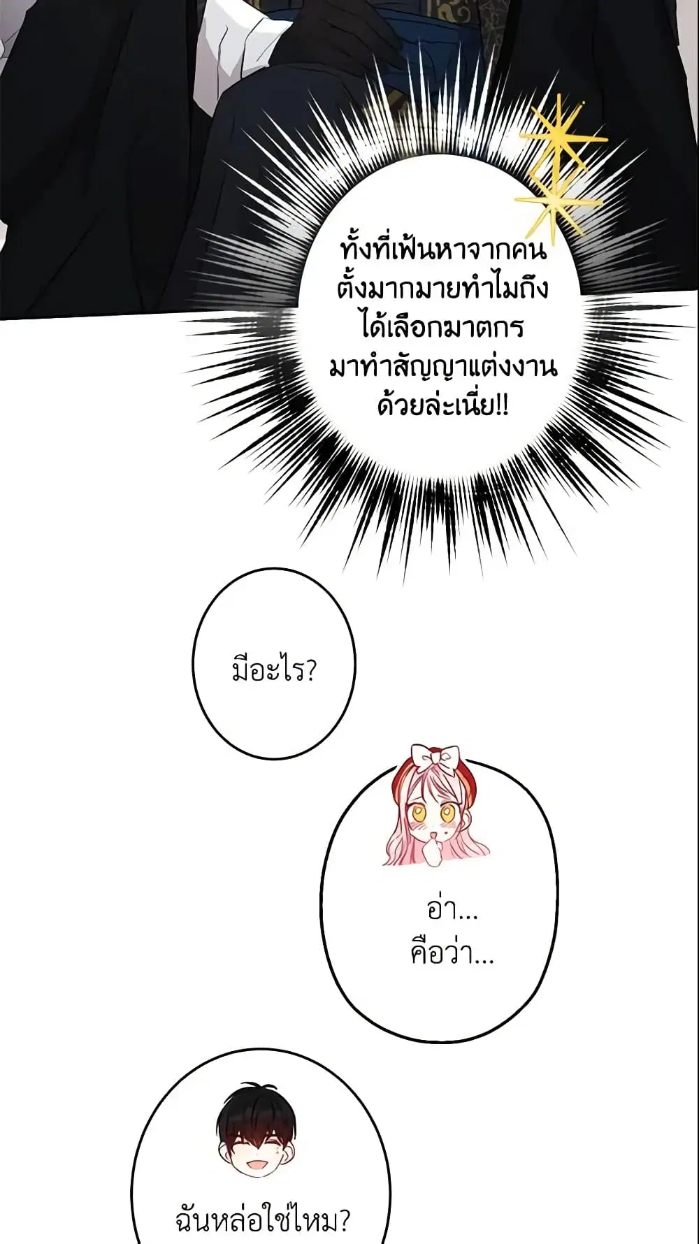 This Is An Obvious Fraudulent Marriage ตอนที่ 22 หน้า 3