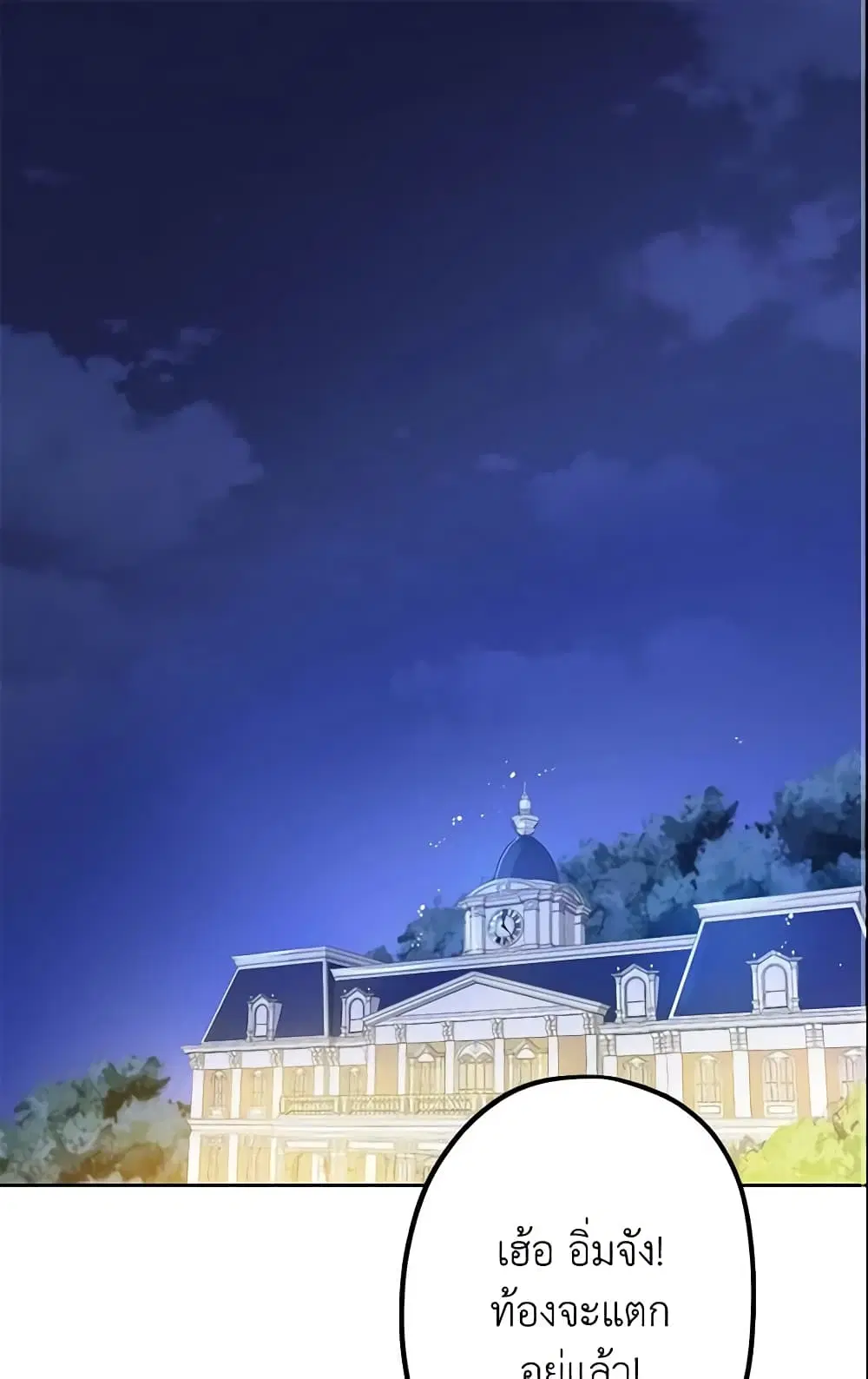 This Is An Obvious Fraudulent Marriage ตอนที่ 23 หน้า 2