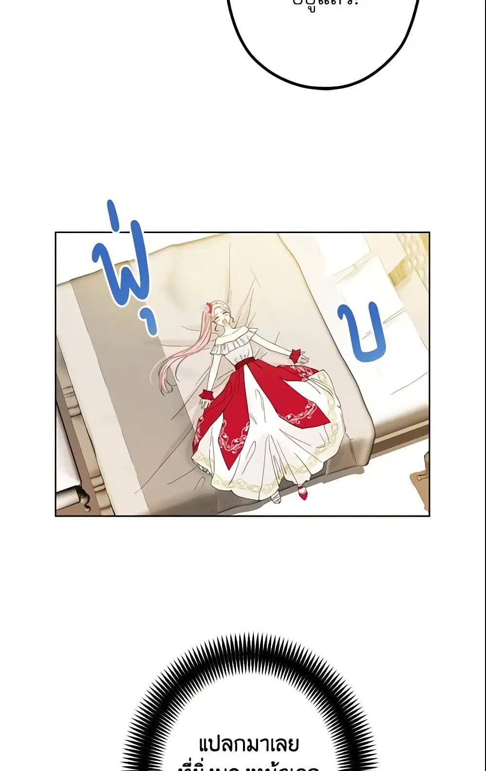 This Is An Obvious Fraudulent Marriage ตอนที่ 23 หน้า 3