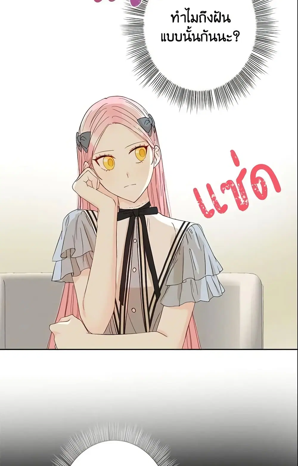 This Is An Obvious Fraudulent Marriage ตอนที่ 24 หน้า 3