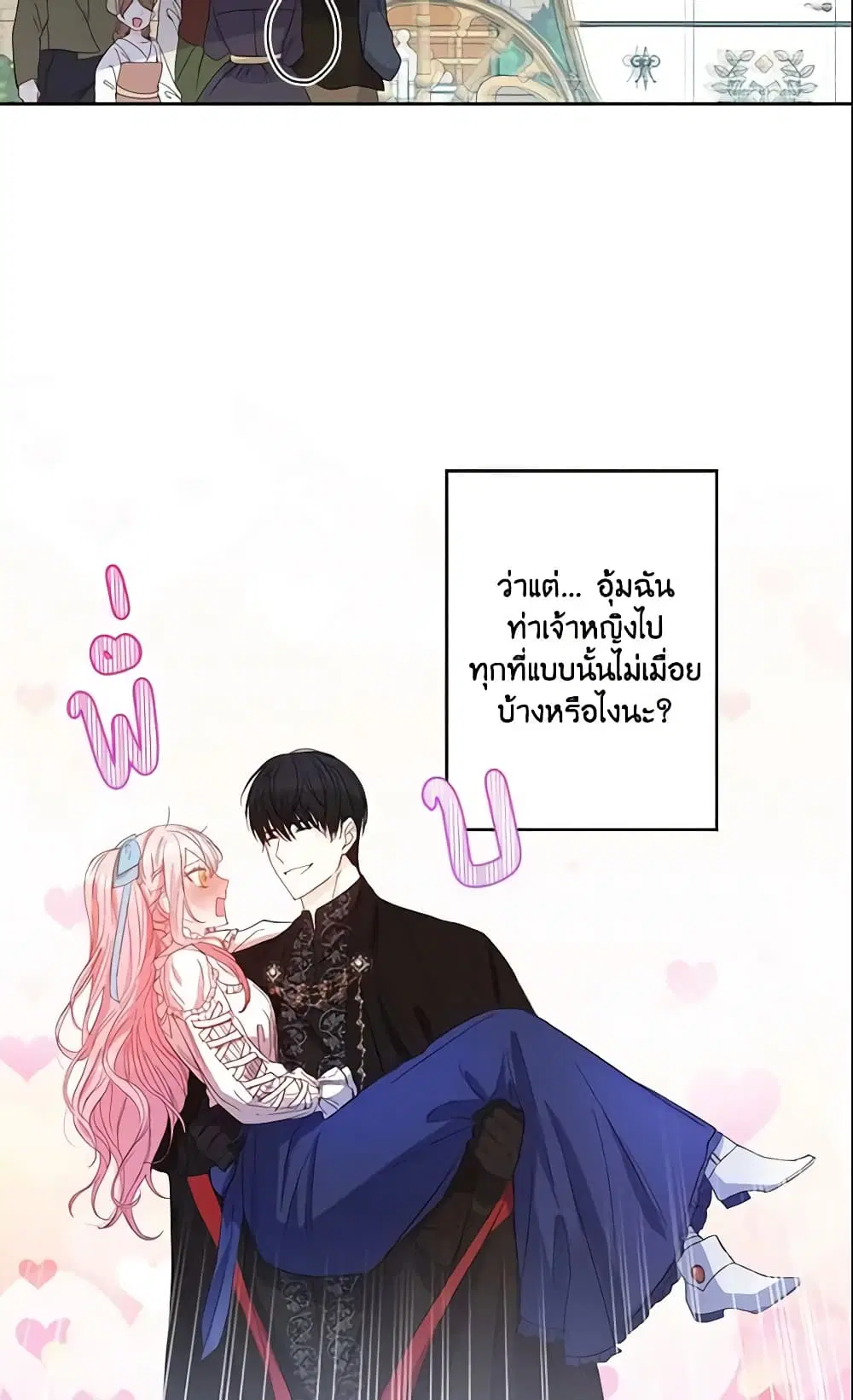 This Is An Obvious Fraudulent Marriage ตอนที่ 25 หน้า 3