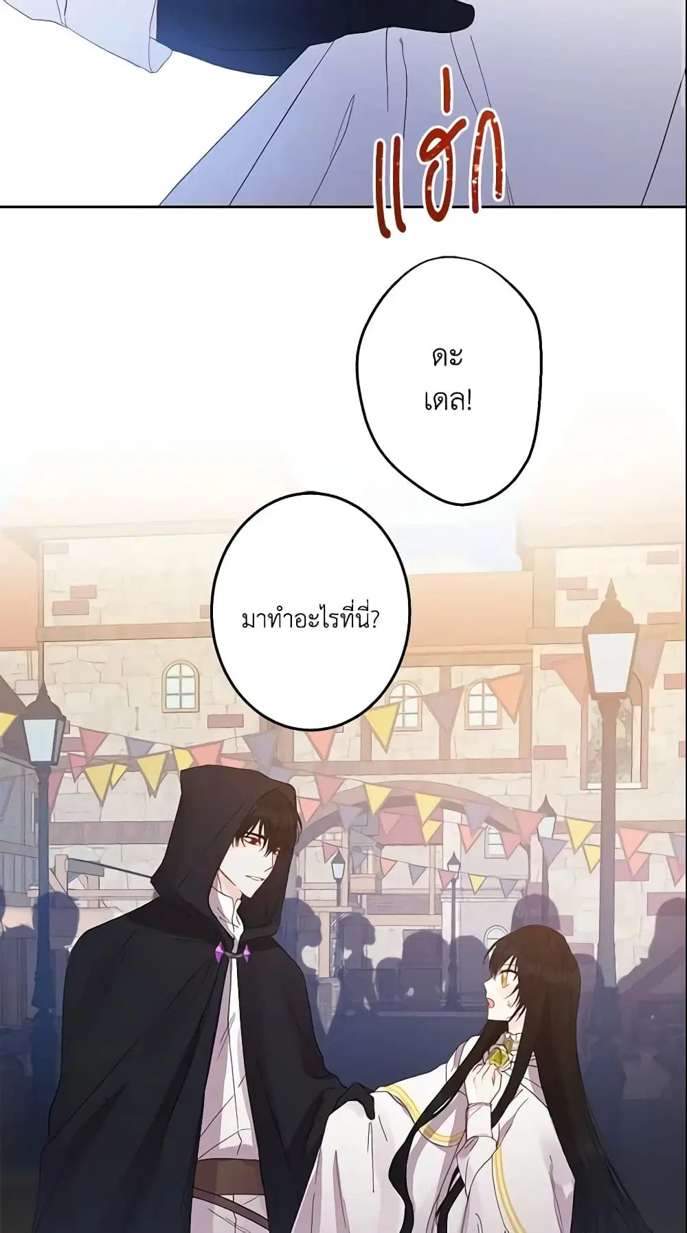 This Is An Obvious Fraudulent Marriage ตอนที่ 26 หน้า 3