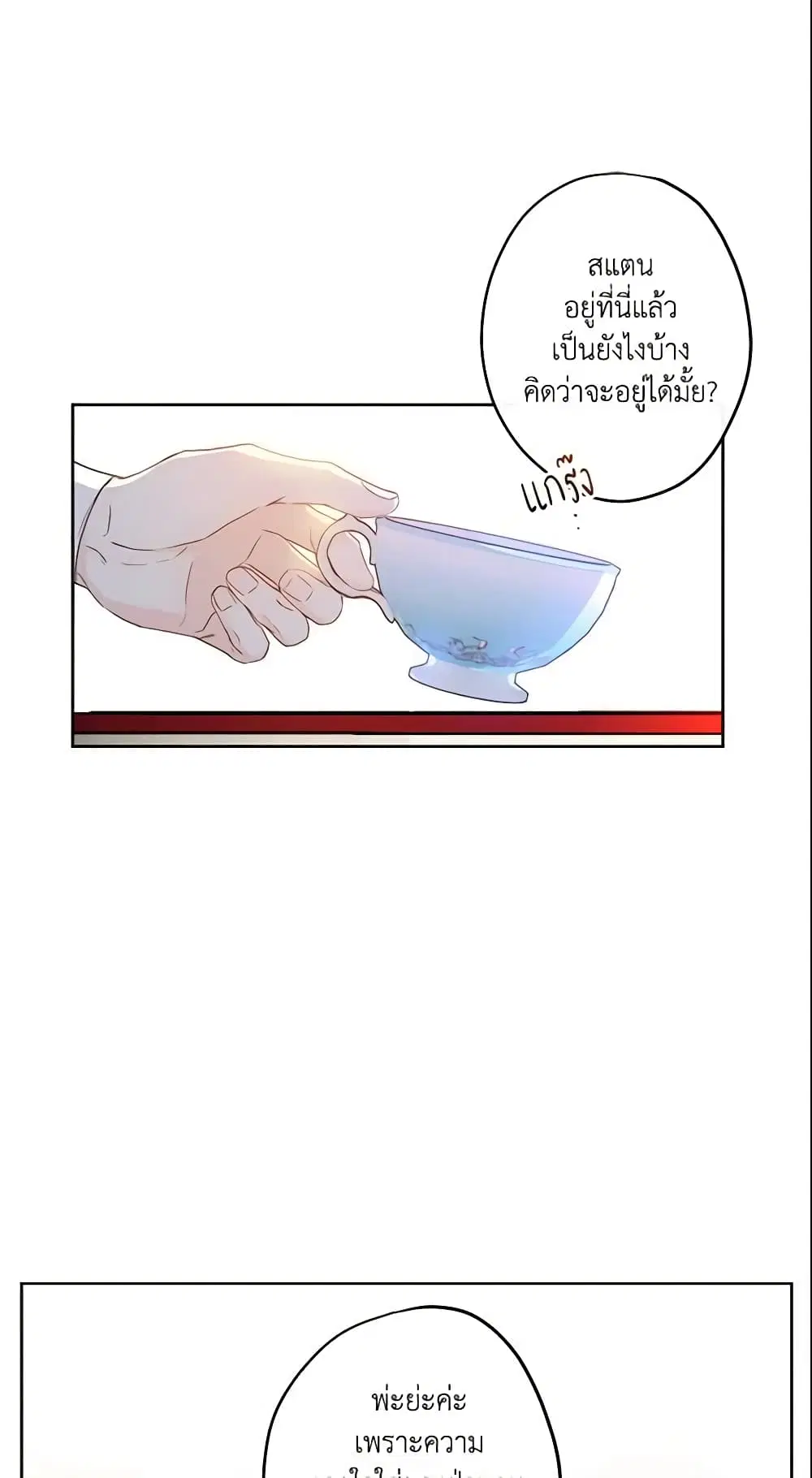 This Is An Obvious Fraudulent Marriage ตอนที่ 27 หน้า 2