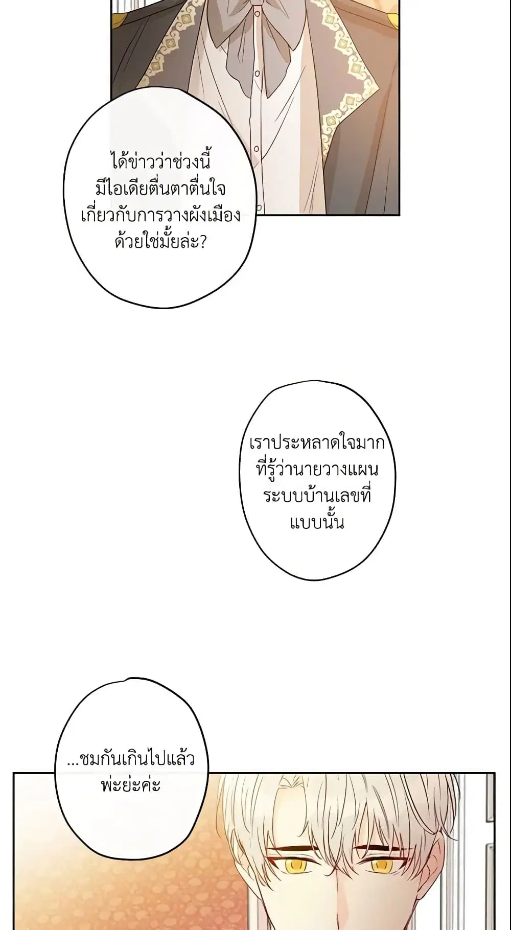 This Is An Obvious Fraudulent Marriage ตอนที่ 27 หน้า 3