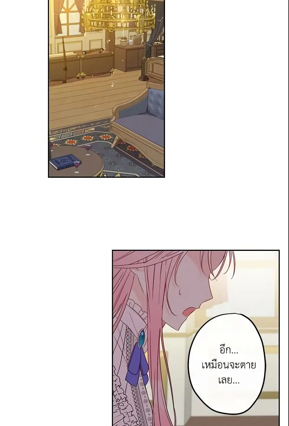 This Is An Obvious Fraudulent Marriage ตอนที่ 28 หน้า 3