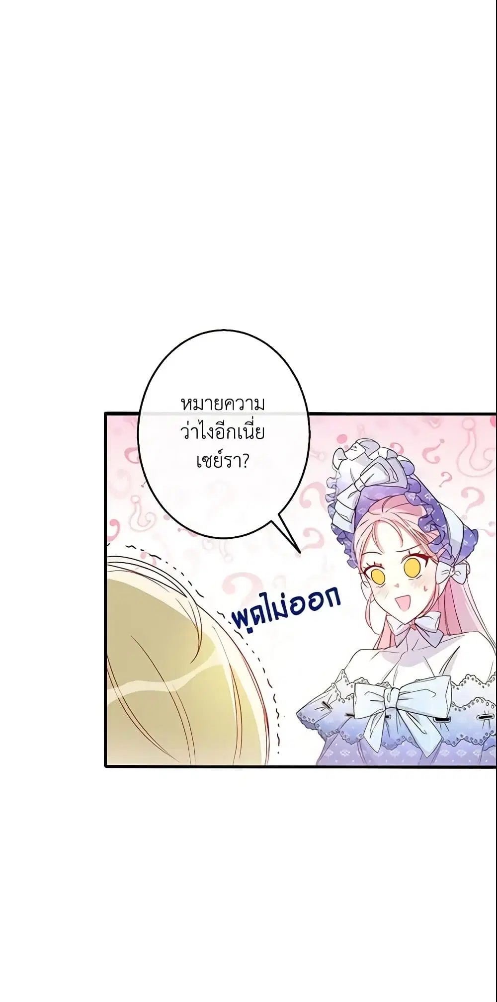 This Is An Obvious Fraudulent Marriage ตอนที่ 3 หน้า 3