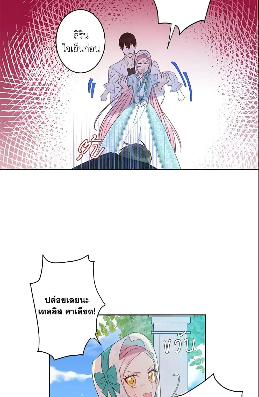 This Is An Obvious Fraudulent Marriage ตอนที่ 30 หน้า 1