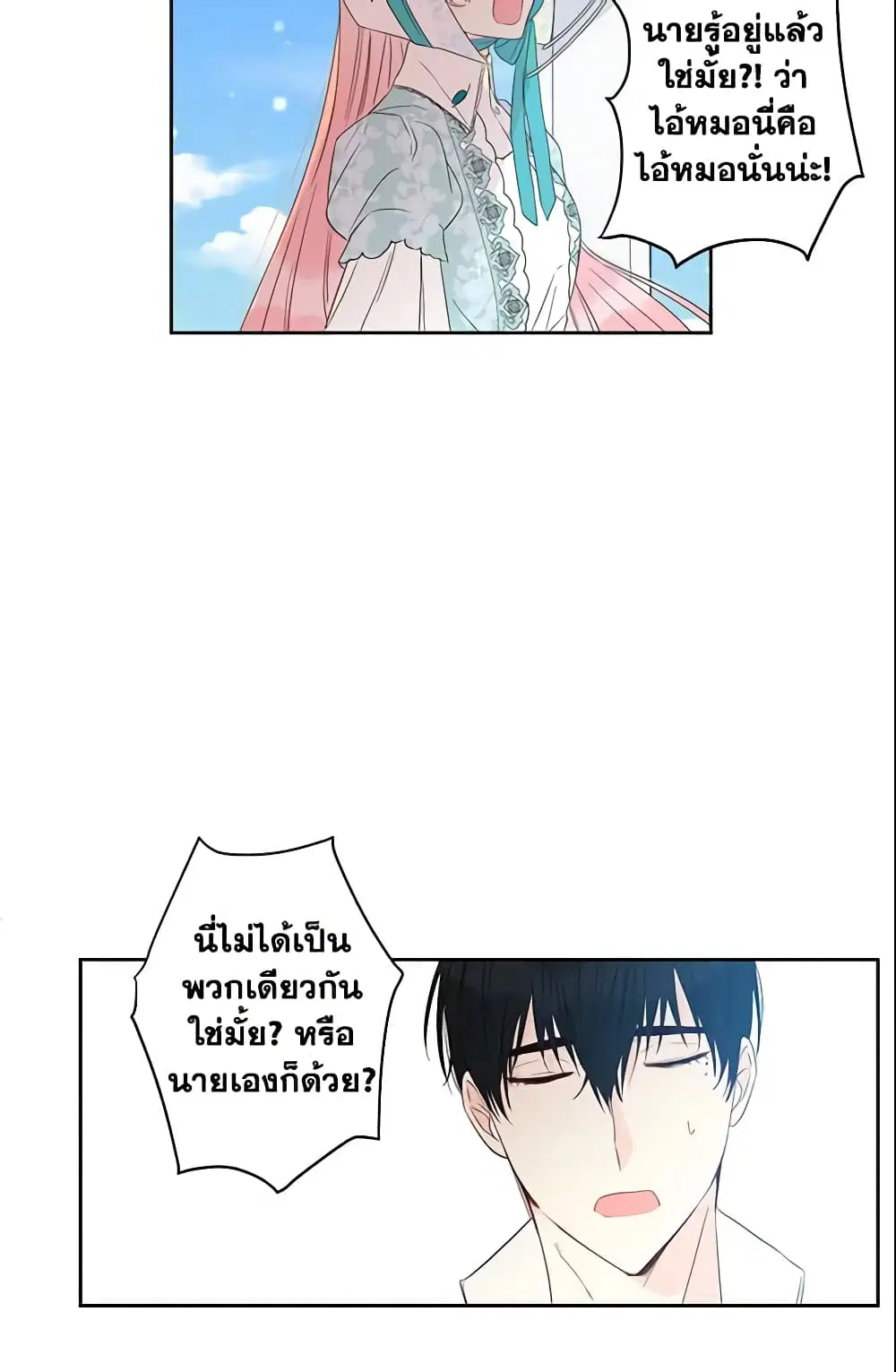 This Is An Obvious Fraudulent Marriage ตอนที่ 30 หน้า 2
