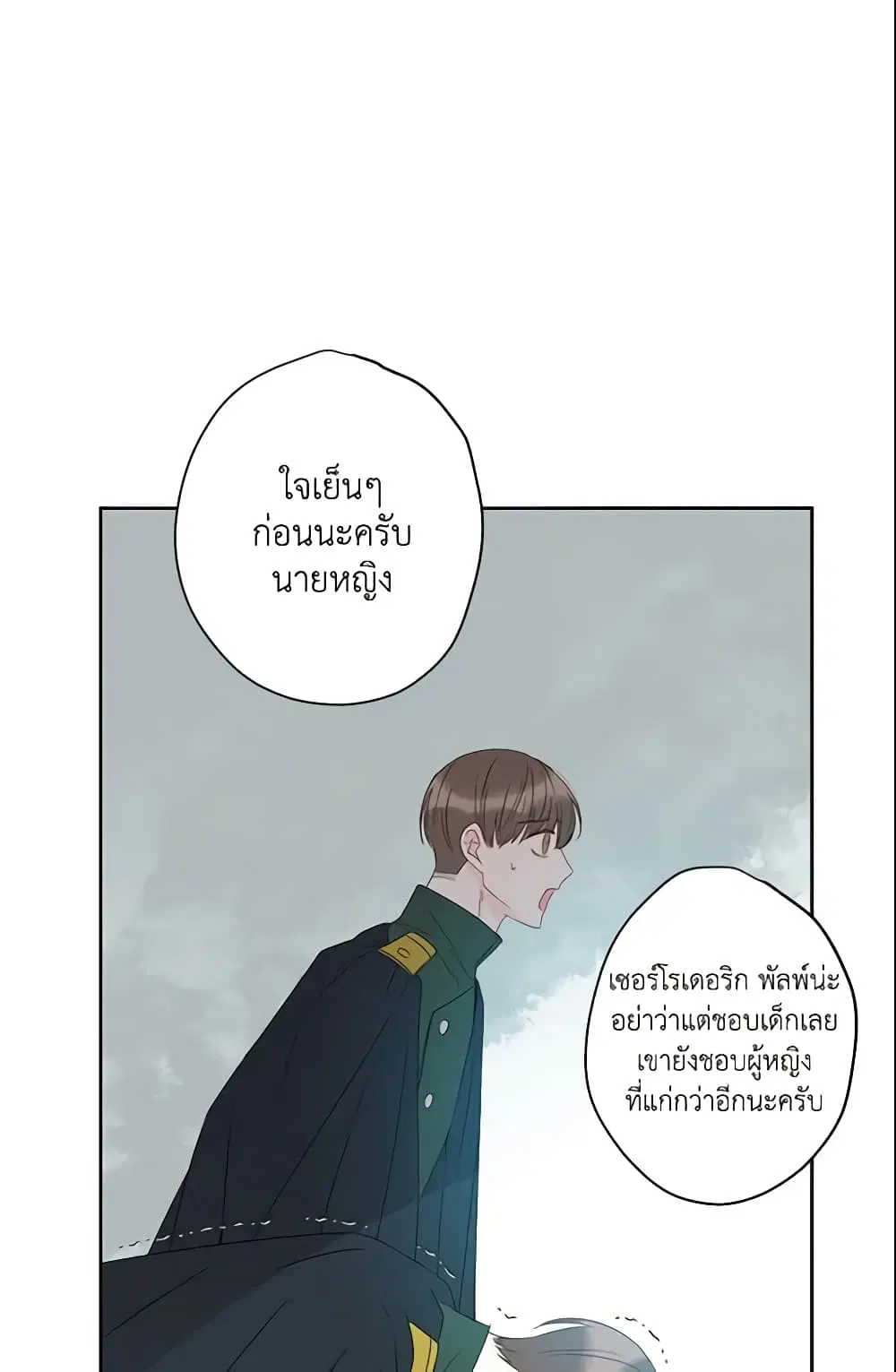 This Is An Obvious Fraudulent Marriage ตอนที่ 30 หน้า 3