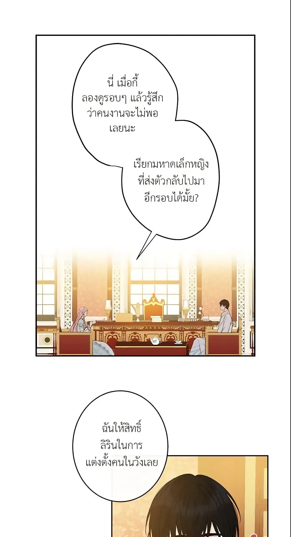 This Is An Obvious Fraudulent Marriage ตอนที่ 31 หน้า 2
