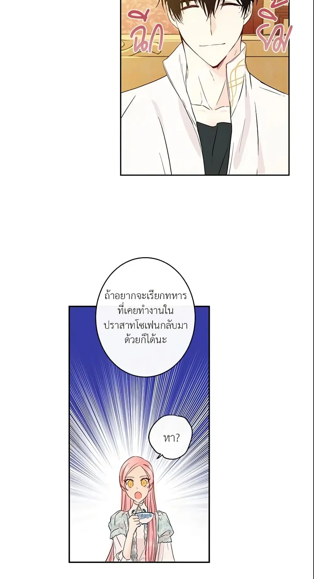 This Is An Obvious Fraudulent Marriage ตอนที่ 31 หน้า 3