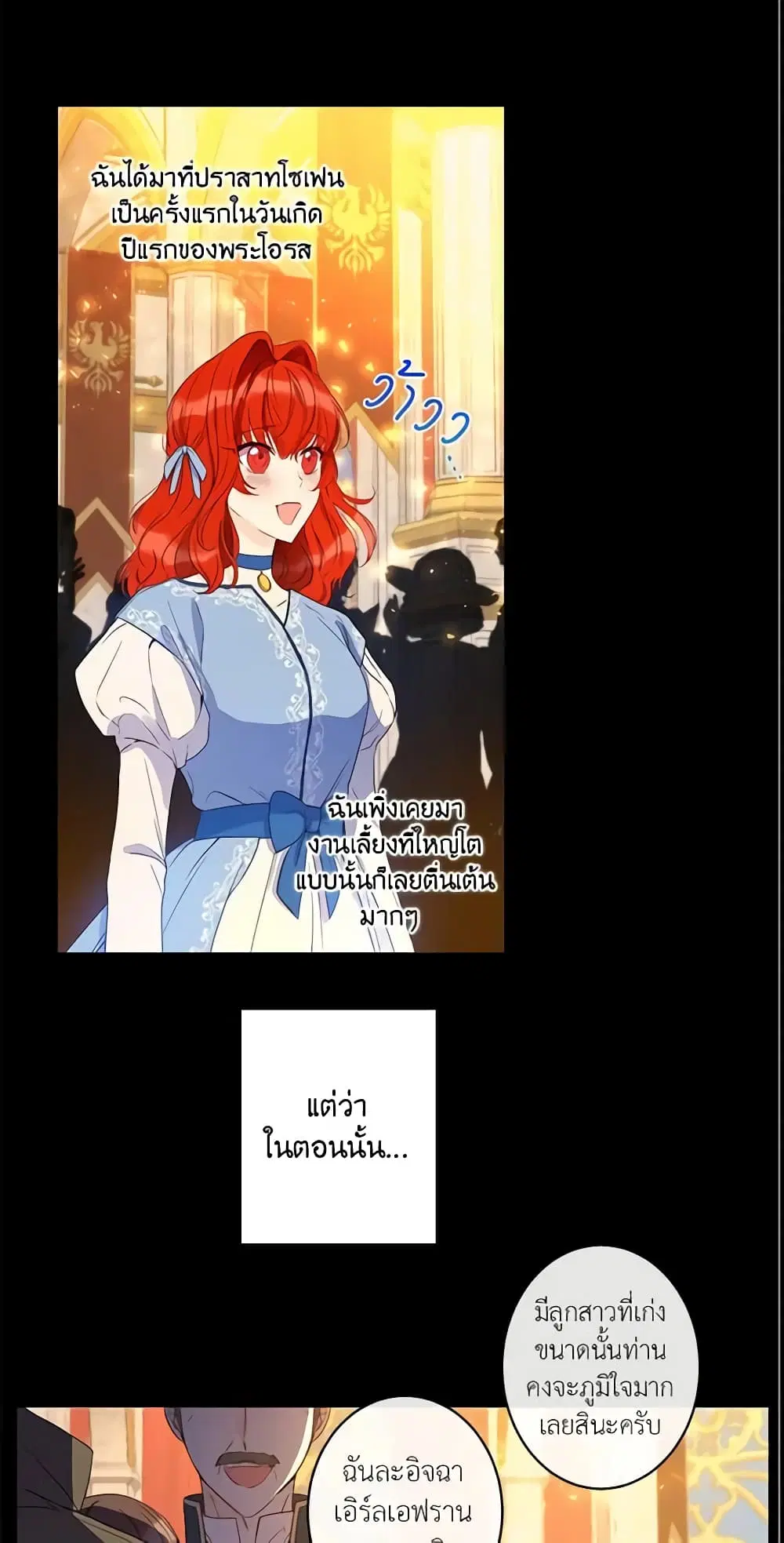 This Is An Obvious Fraudulent Marriage ตอนที่ 32 หน้า 3