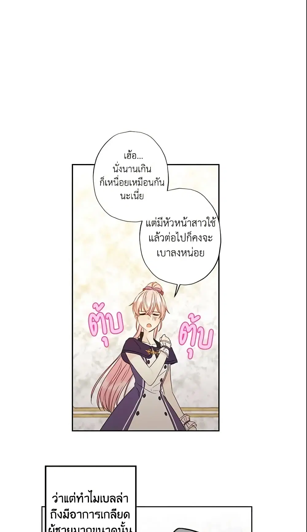 This Is An Obvious Fraudulent Marriage ตอนที่ 33 หน้า 1
