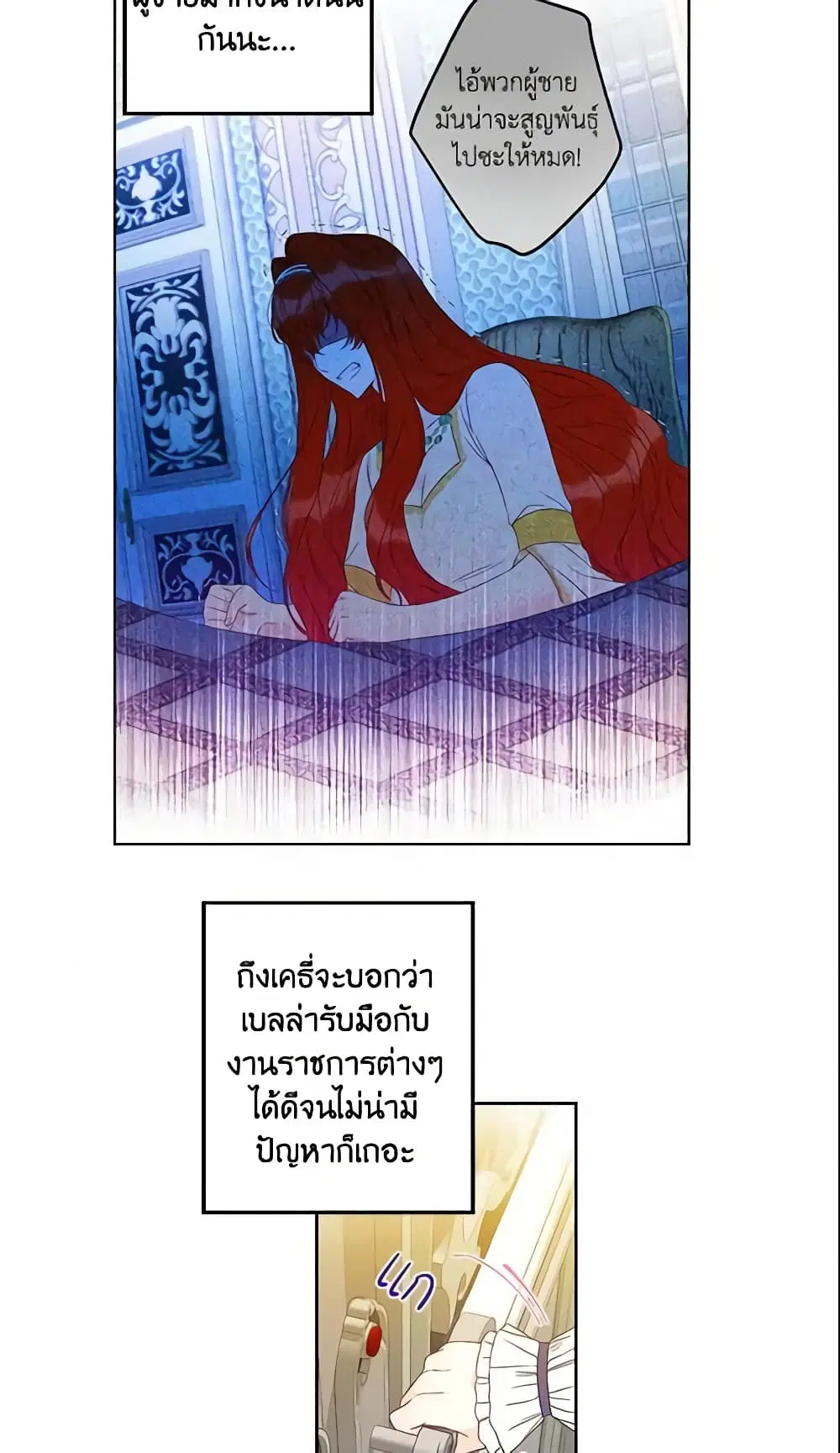 This Is An Obvious Fraudulent Marriage ตอนที่ 33 หน้า 2
