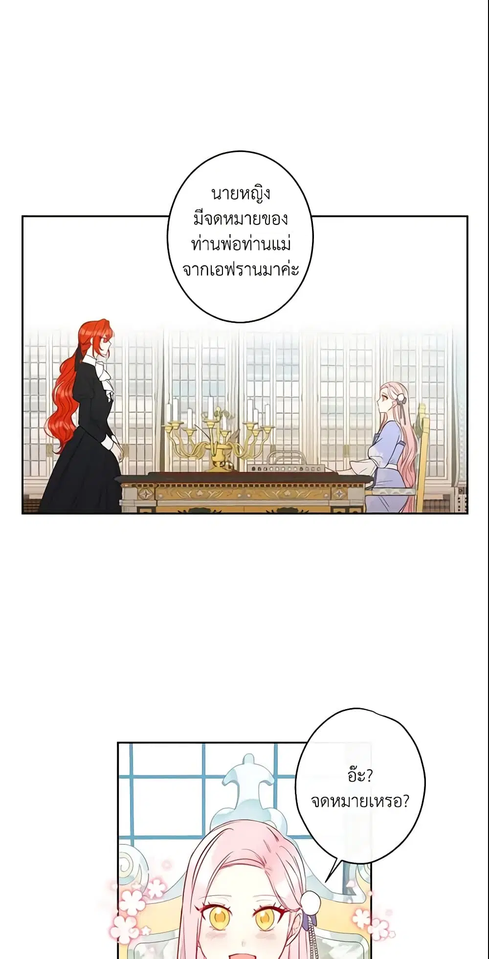 This Is An Obvious Fraudulent Marriage ตอนที่ 35 หน้า 2