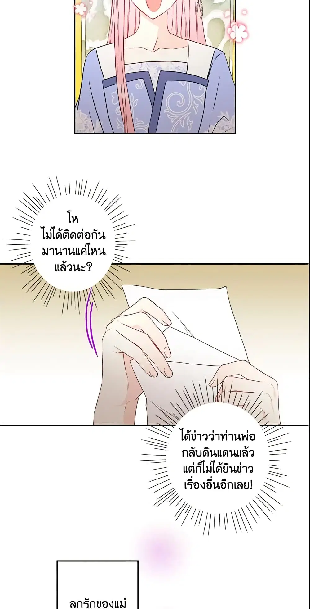 This Is An Obvious Fraudulent Marriage ตอนที่ 35 หน้า 3