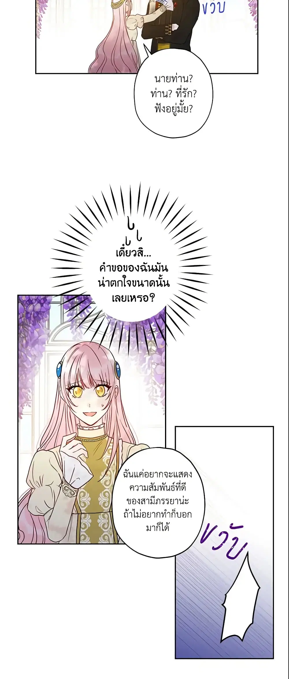This Is An Obvious Fraudulent Marriage ตอนที่ 36 หน้า 1