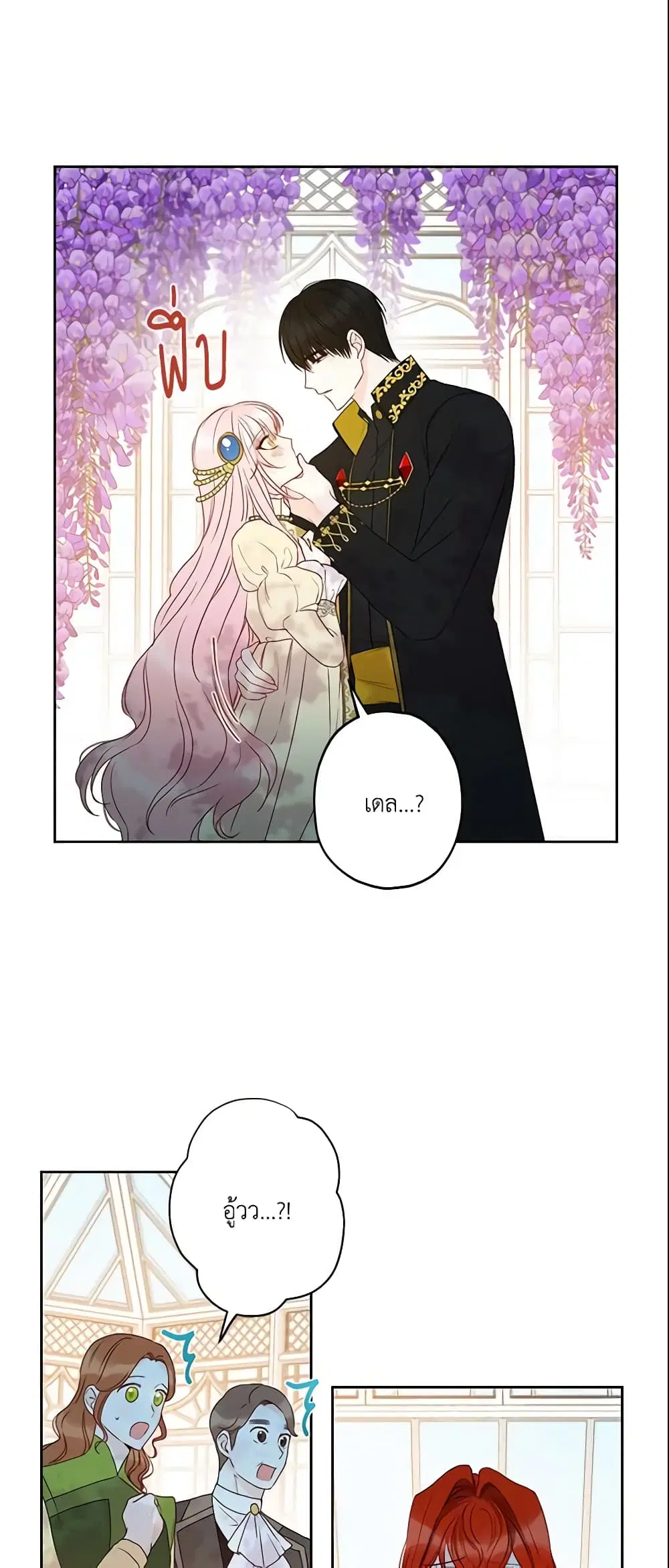 This Is An Obvious Fraudulent Marriage ตอนที่ 36 หน้า 2