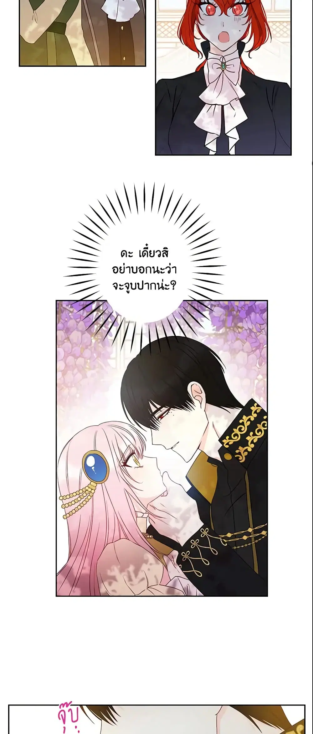 This Is An Obvious Fraudulent Marriage ตอนที่ 36 หน้า 3