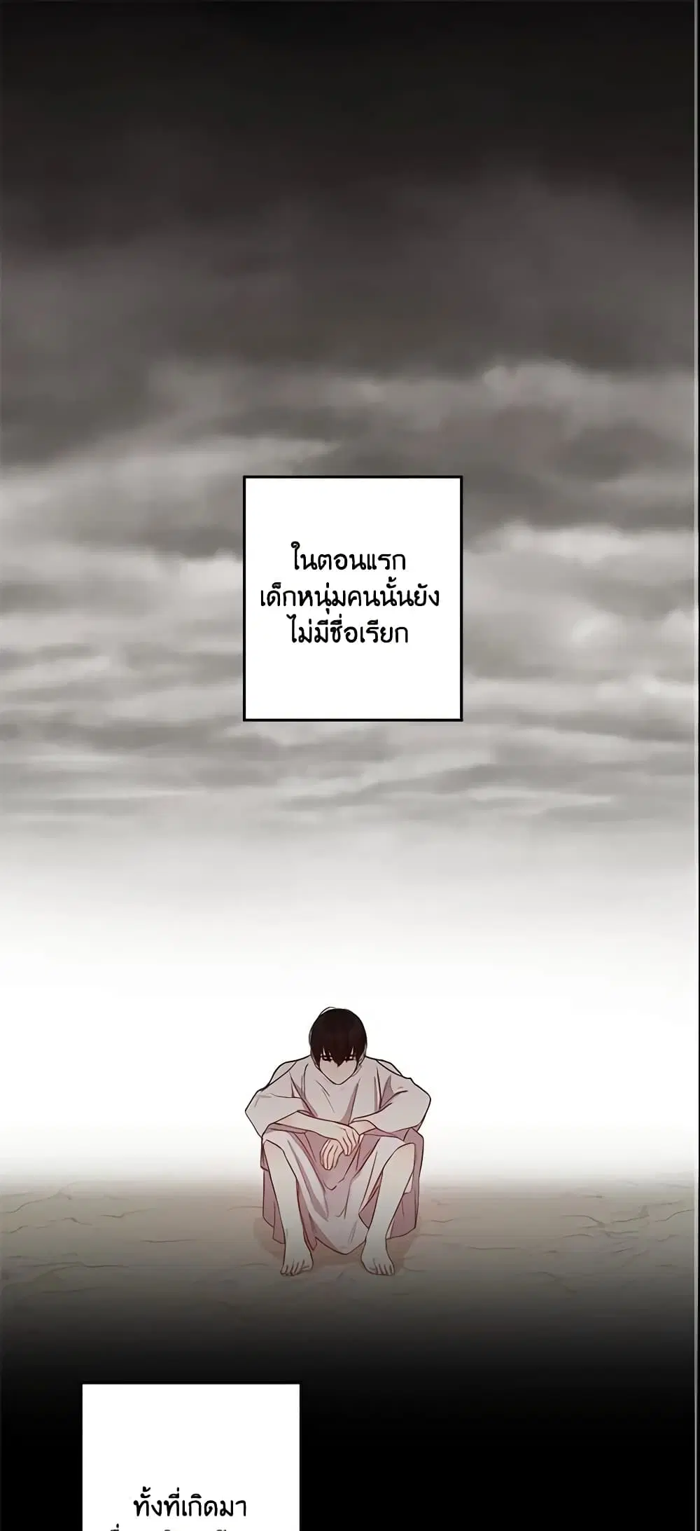 This Is An Obvious Fraudulent Marriage ตอนที่ 37 หน้า 1