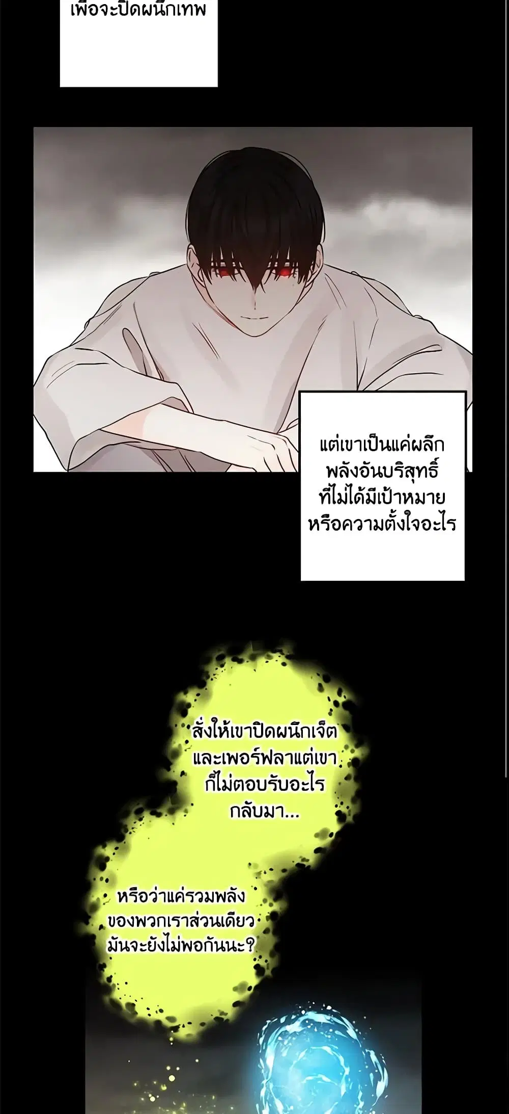 This Is An Obvious Fraudulent Marriage ตอนที่ 37 หน้า 2