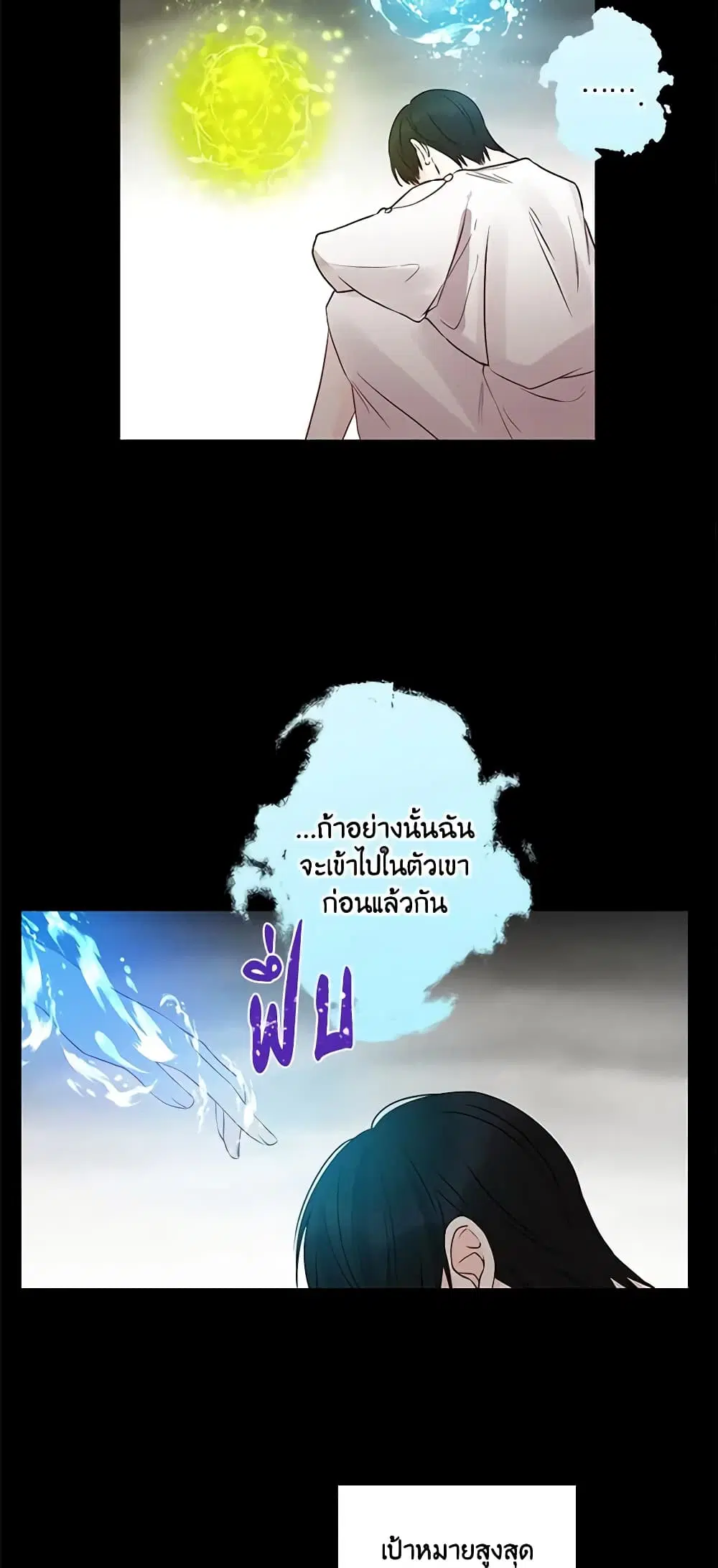 This Is An Obvious Fraudulent Marriage ตอนที่ 37 หน้า 3