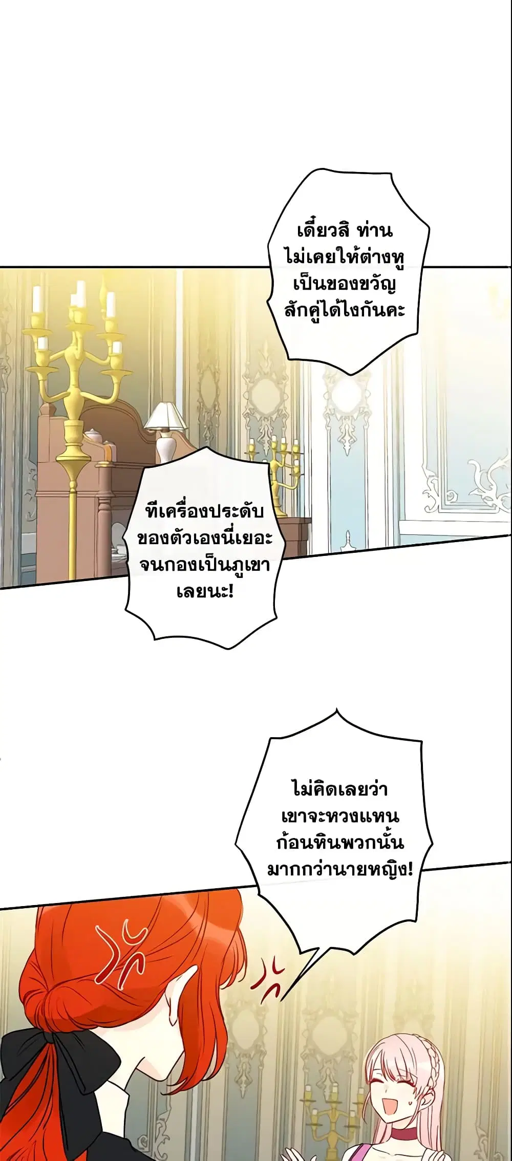 This Is An Obvious Fraudulent Marriage ตอนที่ 38 หน้า 2