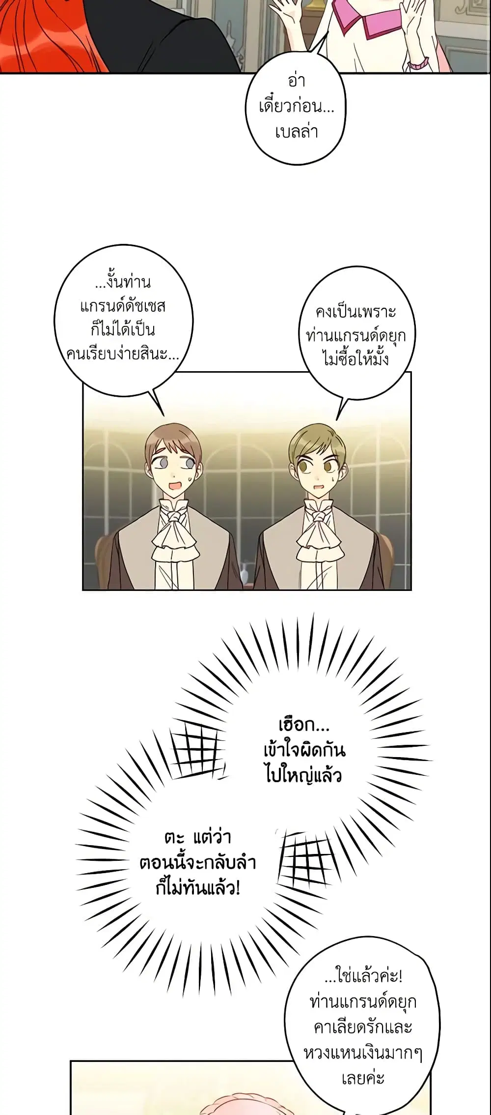 This Is An Obvious Fraudulent Marriage ตอนที่ 38 หน้า 3