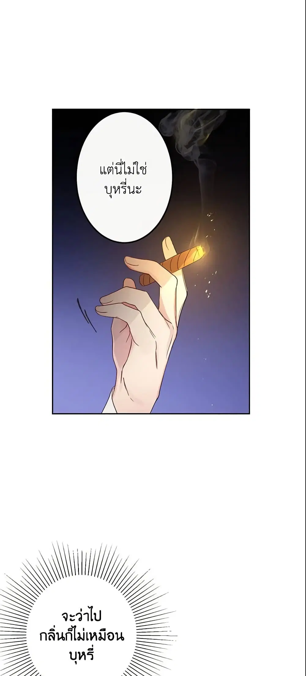 This Is An Obvious Fraudulent Marriage ตอนที่ 4 หน้า 2
