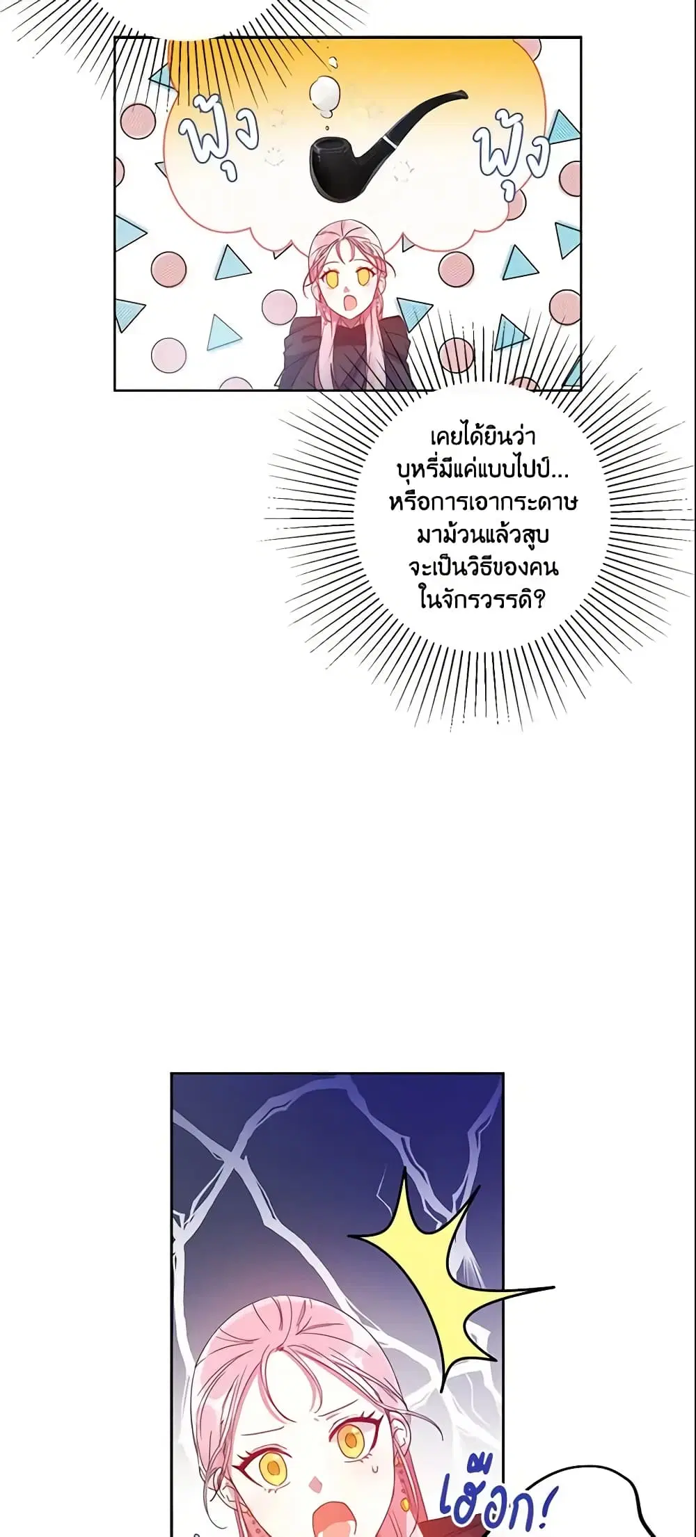 This Is An Obvious Fraudulent Marriage ตอนที่ 4 หน้า 3
