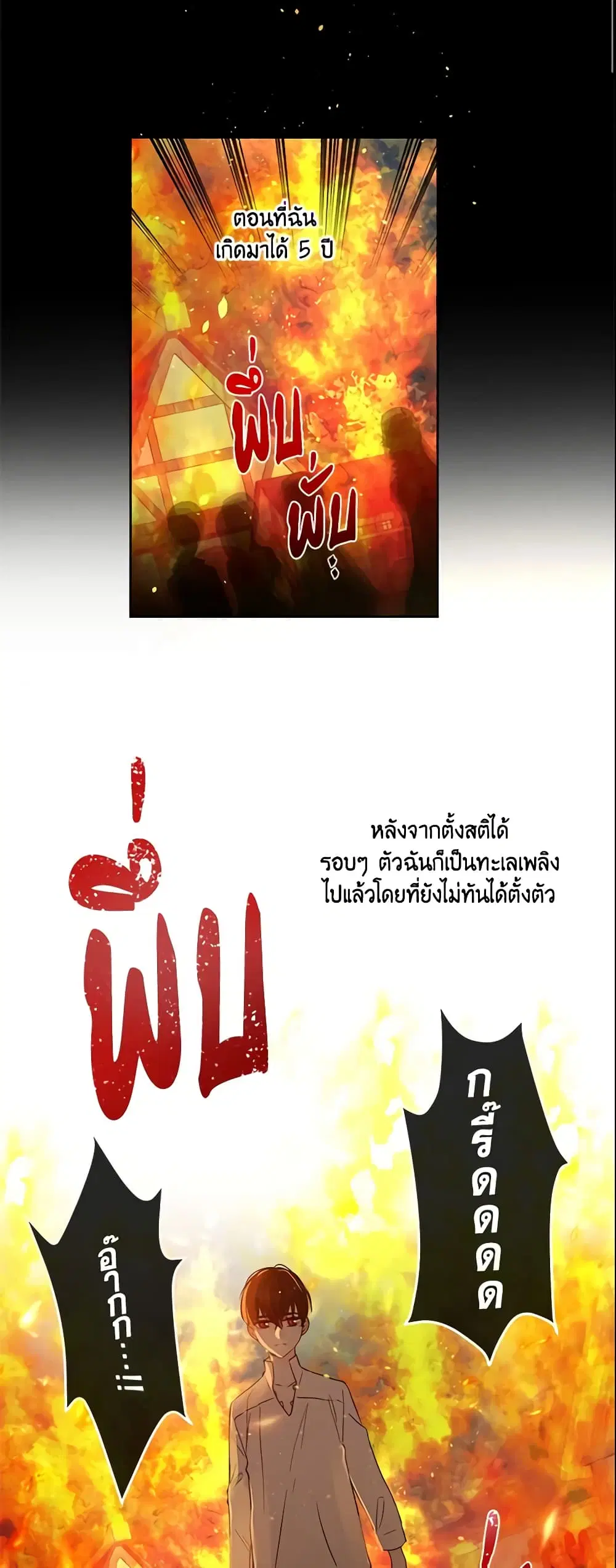 This Is An Obvious Fraudulent Marriage ตอนที่ 40 หน้า 3