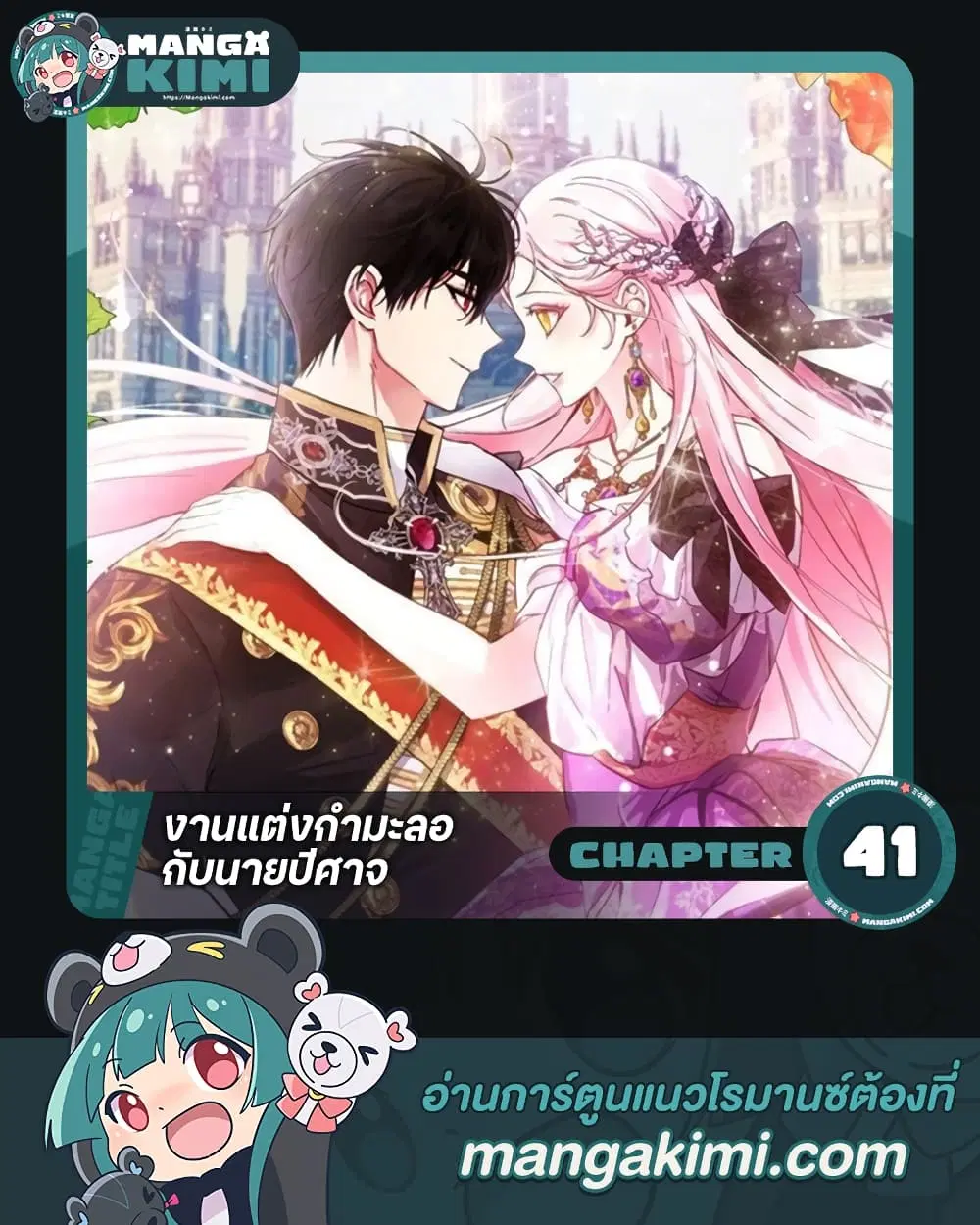 This Is An Obvious Fraudulent Marriage ตอนที่ 41 หน้า 1