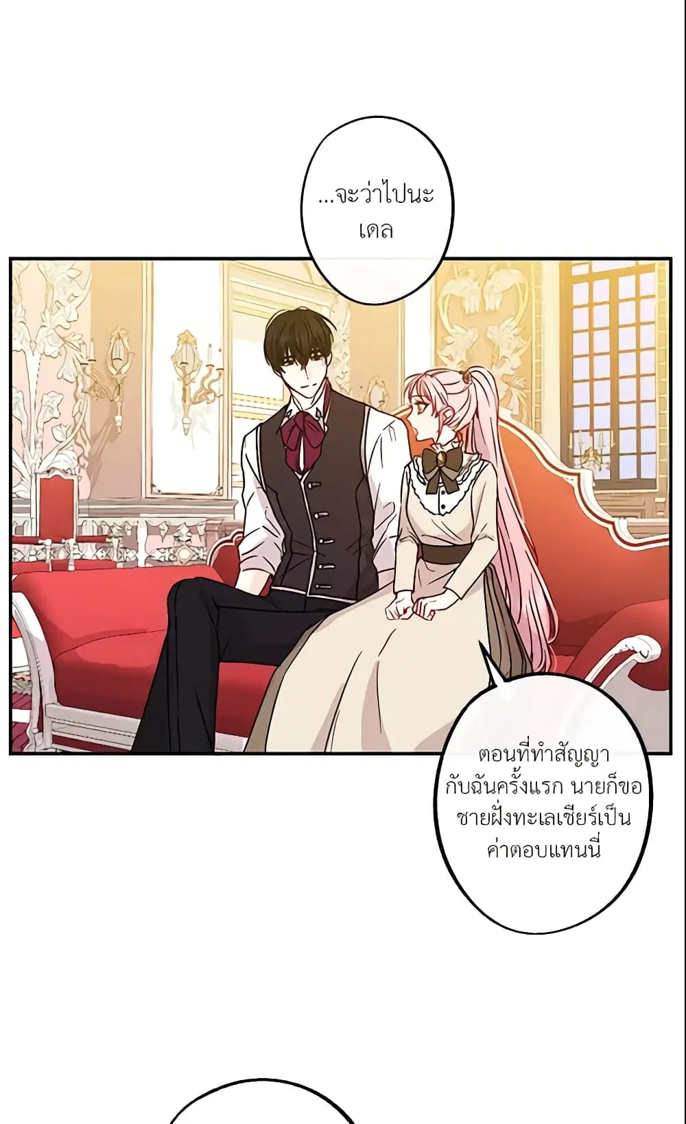 This Is An Obvious Fraudulent Marriage ตอนที่ 41 หน้า 2