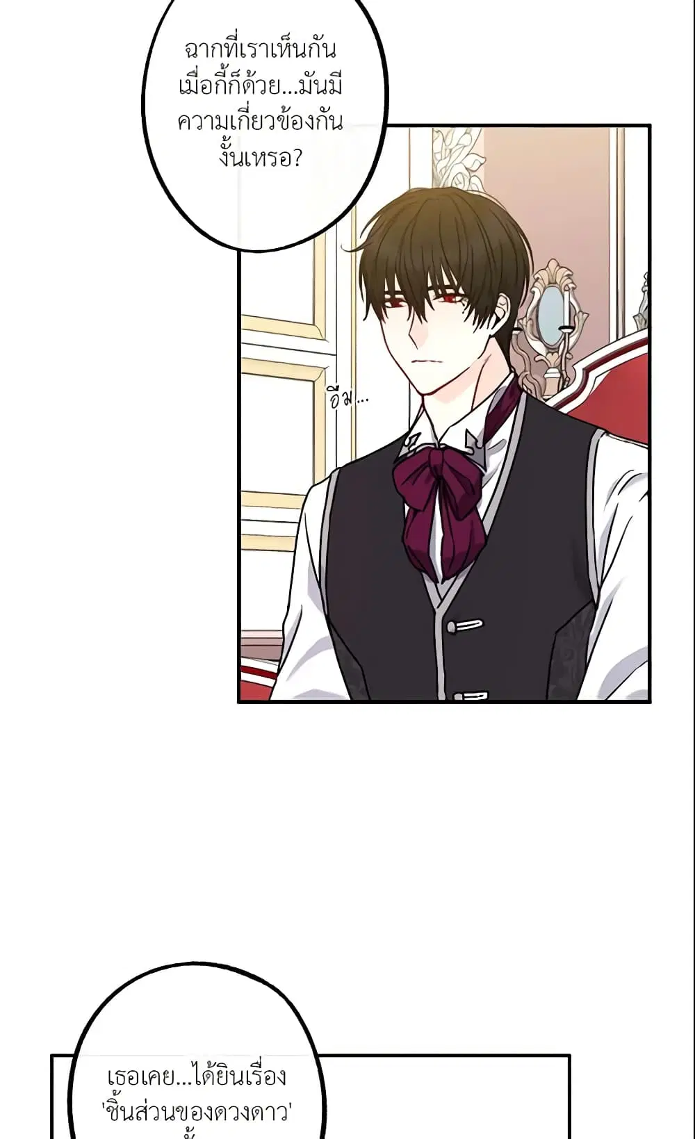 This Is An Obvious Fraudulent Marriage ตอนที่ 41 หน้า 3