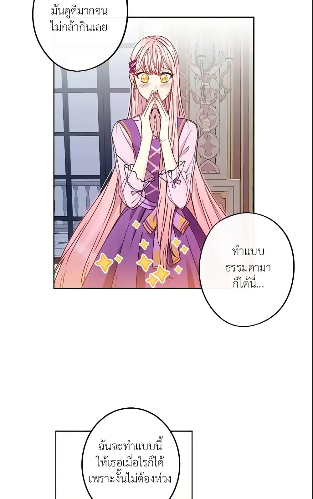 This Is An Obvious Fraudulent Marriage ตอนที่ 42 หน้า 3