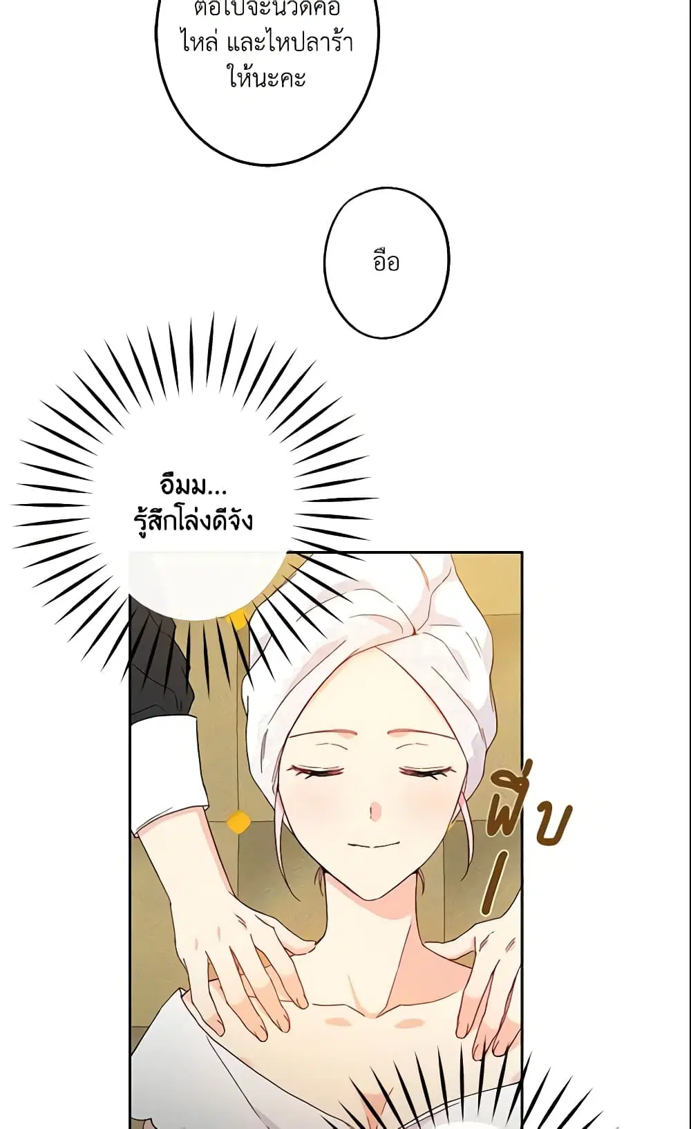 This Is An Obvious Fraudulent Marriage ตอนที่ 43 หน้า 2
