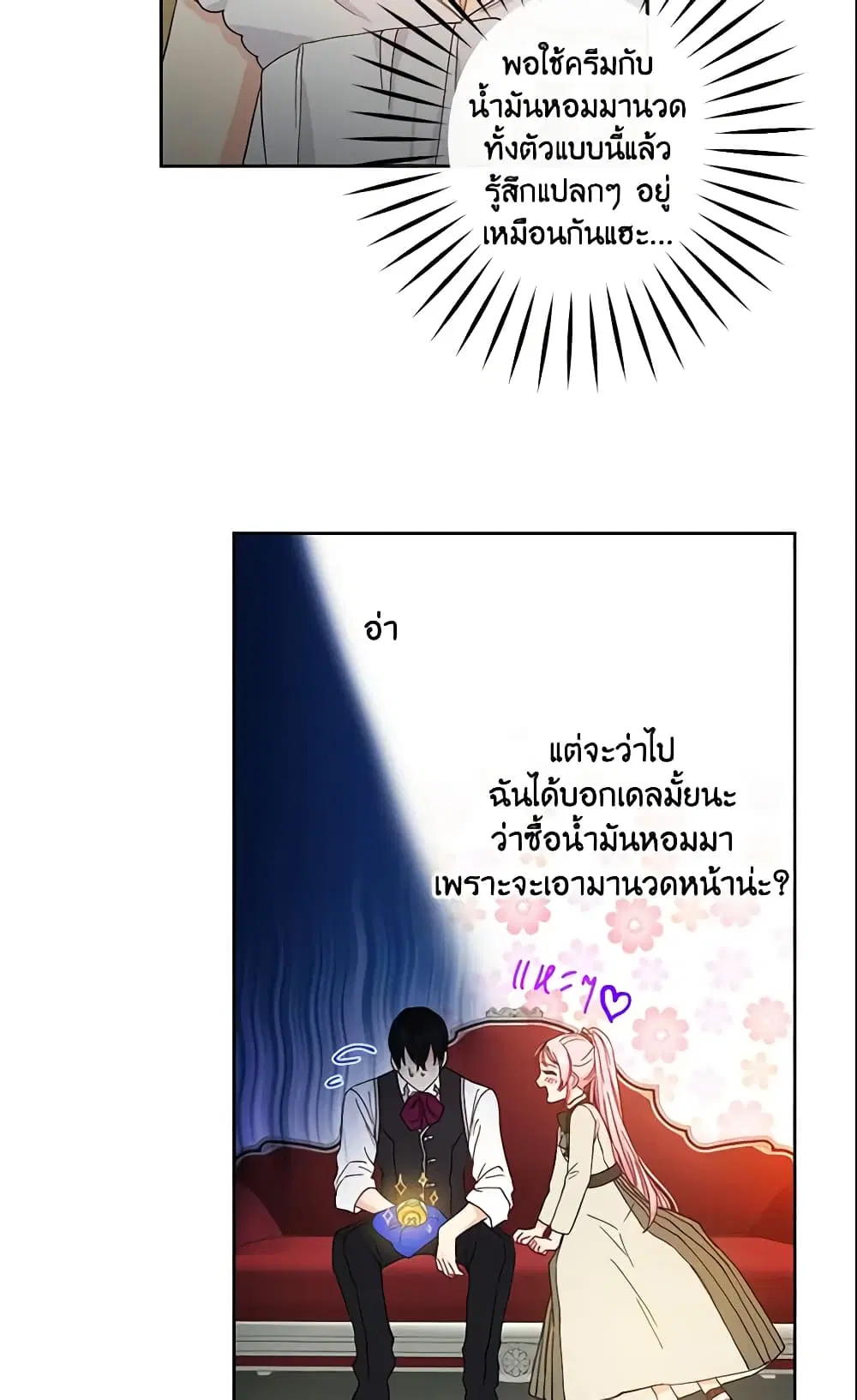 This Is An Obvious Fraudulent Marriage ตอนที่ 43 หน้า 3