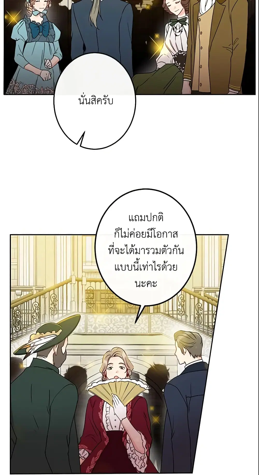 This Is An Obvious Fraudulent Marriage ตอนที่ 44 หน้า 3