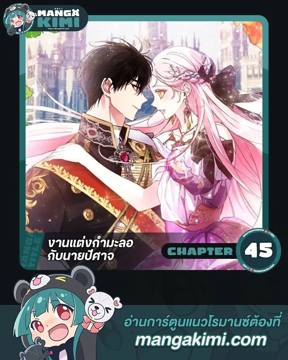 This Is An Obvious Fraudulent Marriage ตอนที่ 45 หน้า 1