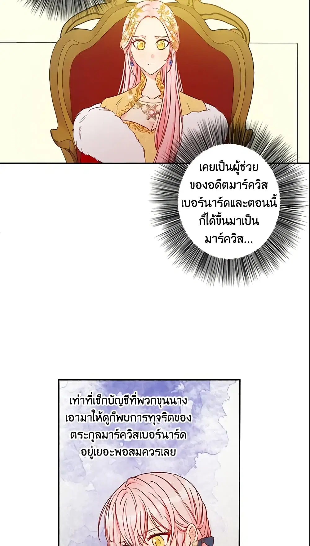 This Is An Obvious Fraudulent Marriage ตอนที่ 45 หน้า 2