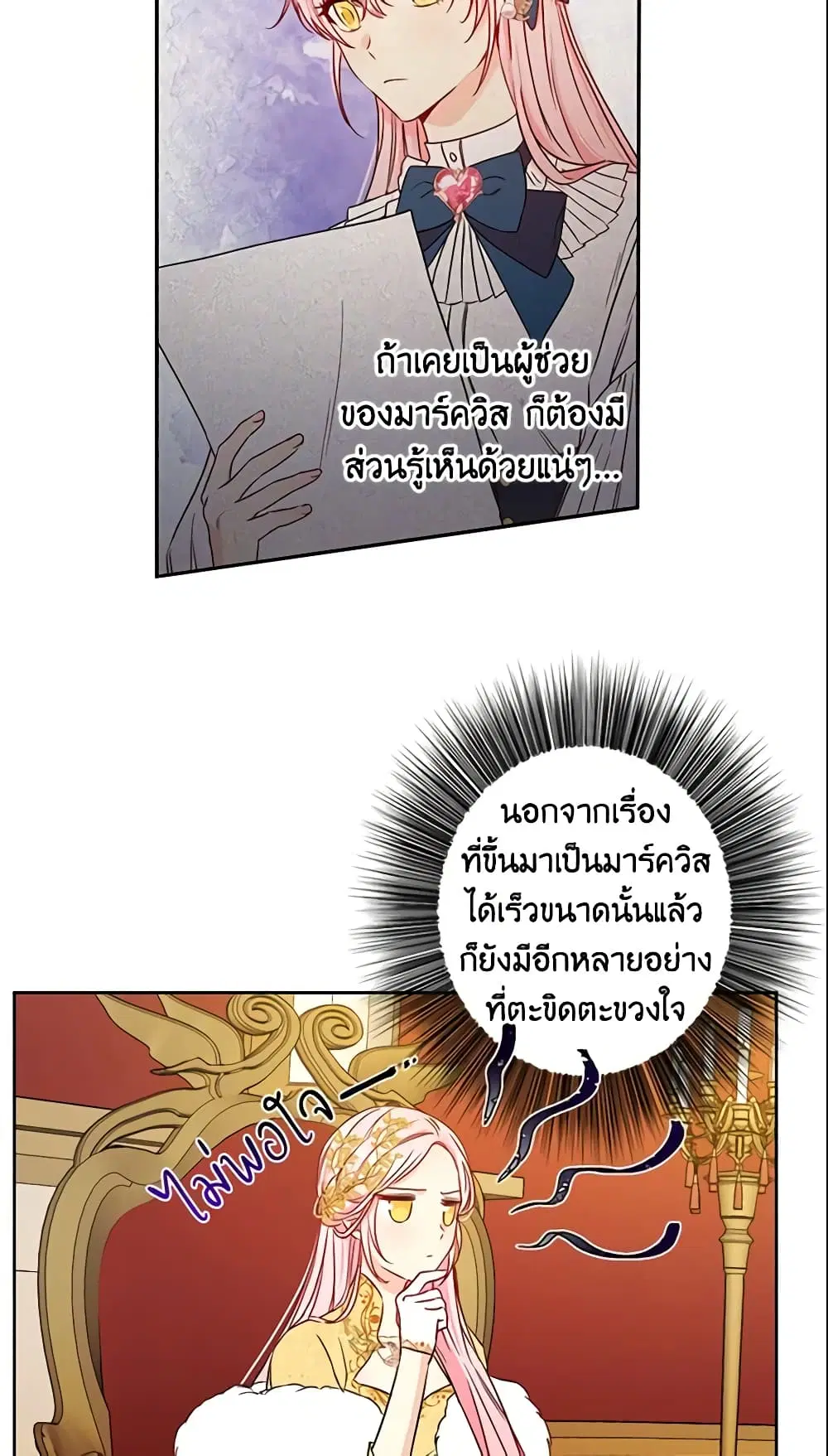 This Is An Obvious Fraudulent Marriage ตอนที่ 45 หน้า 3