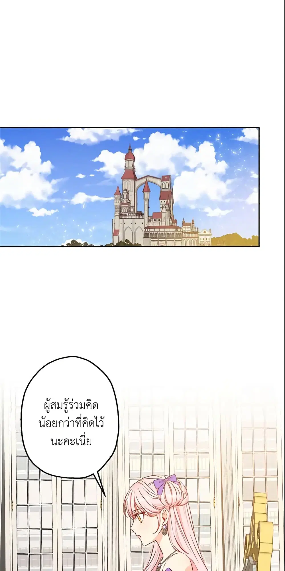 This Is An Obvious Fraudulent Marriage ตอนที่ 46 หน้า 2