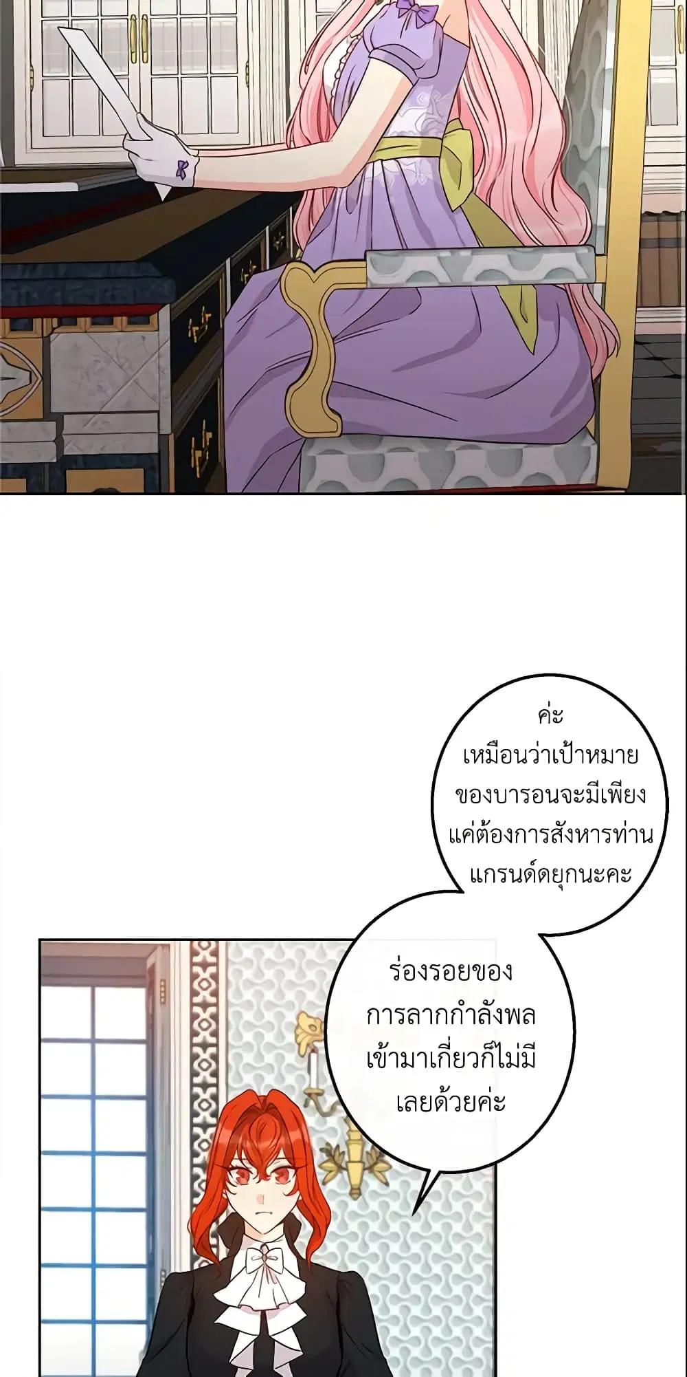 This Is An Obvious Fraudulent Marriage ตอนที่ 46 หน้า 3