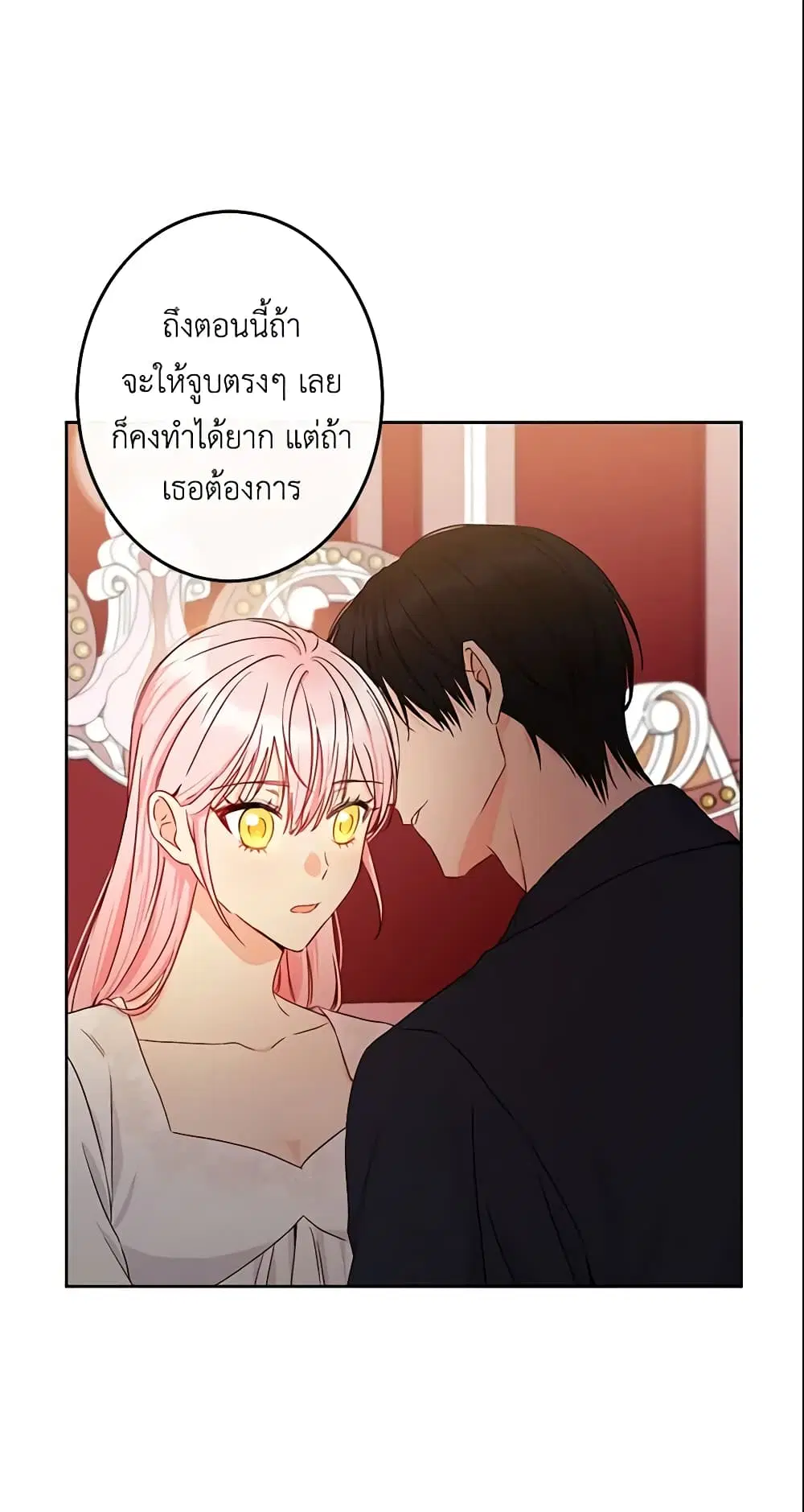 This Is An Obvious Fraudulent Marriage ตอนที่ 47 หน้า 2